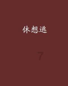 为什么蚊子咬的包会痒痒游戏画面